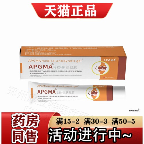 APGMA冷肤凝胶20g/支【正品】颈肩腰腿关节膝盖肩周涂抹凝胶