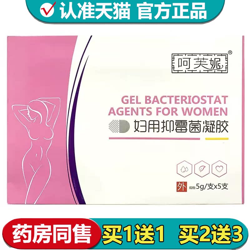 【正品】呵芙妮妇用抑菌霉凝胶5支/盒妇用私护凝胶
