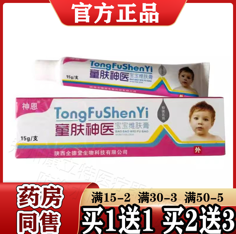 神恩童肤神医宝宝维肤膏【天猫正品】神恩童肤神医宝宝维肤膏