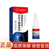云南本草蒲地蓝白芷苍耳子鼻通喷剂30ml 正品 瓶