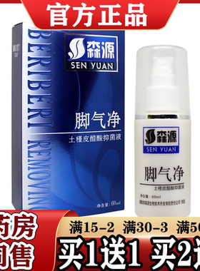 森源丫丫露土槿皮醋酸抑菌液60ml【天猫正品】原森源脚气净喷剂