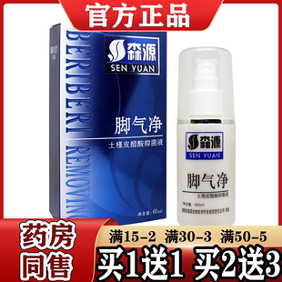 森源丫丫露土槿皮醋酸抑菌液60ml 原森源脚气净喷剂 天猫正品