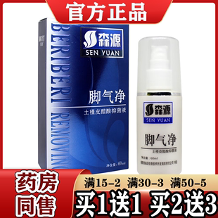 原森源脚气净喷剂 森源丫丫露土槿皮醋酸抑菌液60ml 天猫正品