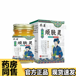【正品】共康苗疆顽肤灵抑菌乳膏55g/盒草本萃取抑菌乳膏
