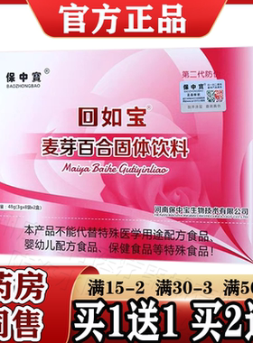 保中宝回如宝麦芽百合固体饮料3g*8袋*2盒【天猫正品】淡豆豉