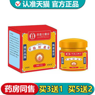 【正品】香港大药房脂肪康保健膏30g/盒草本萃取外用涂抹膏振柏堂
