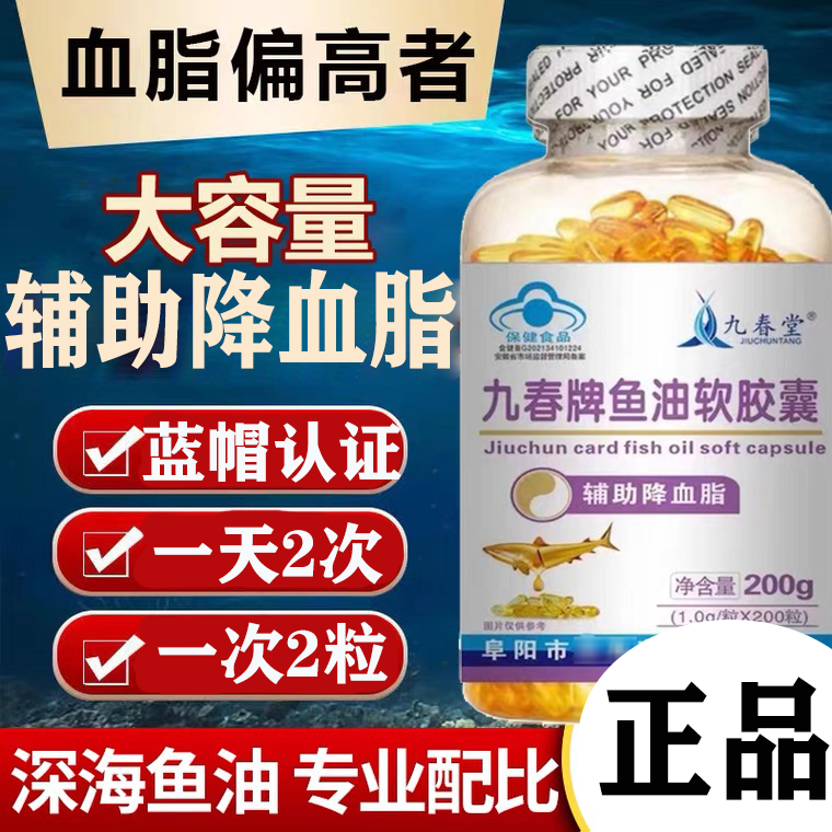 九春堂九春牌鱼油软胶囊降血脂