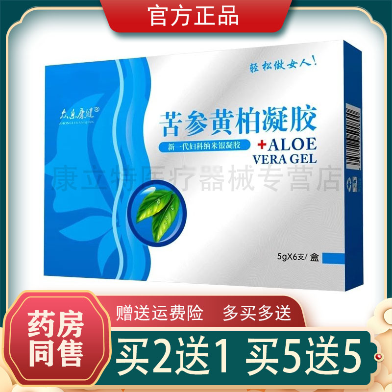 众乐康健苦参黄柏妇科凝胶【2送1/5送5】私护抑菌凝胶