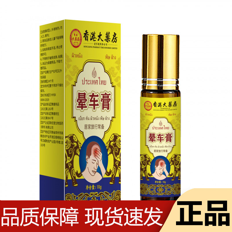 【正品】香港大药房晕车膏10g/瓶草本萃取外用晕车膏,保健用品,皮肤消毒护理（消）,淘宝优惠券,粉丝福利购,淘宝优惠卷