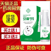 买2送1 3送2 牙痛宁喷剂男女牙齿 豫宁美牙痛宁保健液 正品