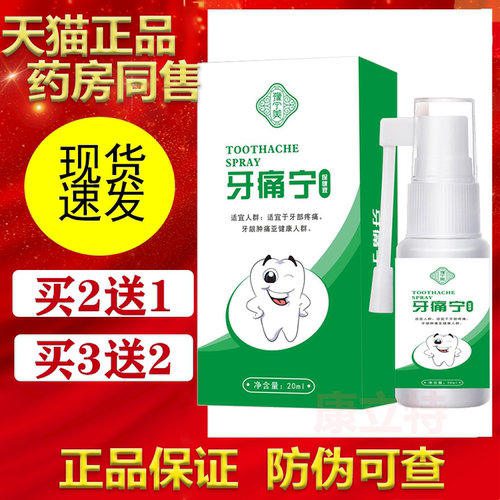 豫宁美牙痛宁喷剂保健液