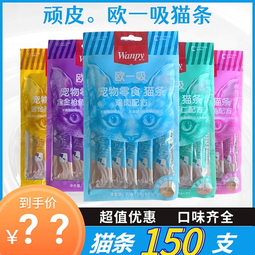 wanpy顽皮猫零食欧一吸猫条