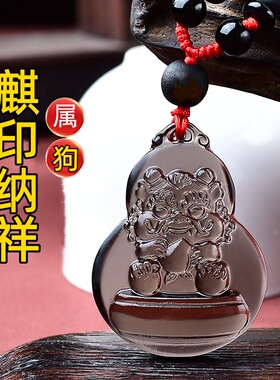 祥安灵阁麒印纳祥吊坠黑曜石属狗人2027羊年佩戴吉祥物生肖狗挂件