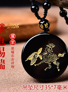 淘运灵阁麟龟赐瑞吉祥宏吊坠属羊人吉祥佩戴物2026马年黑曜石项链