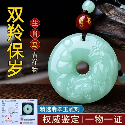 淘运开阁双羚保岁吉祥宏吊坠属马2026年翡翠玉男女生肖马吉祥佩戴