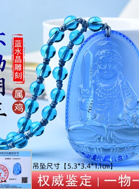 本命年蓝水晶吊坠本命佛不动菩萨项链女挂件正品男士属鸡人护身符