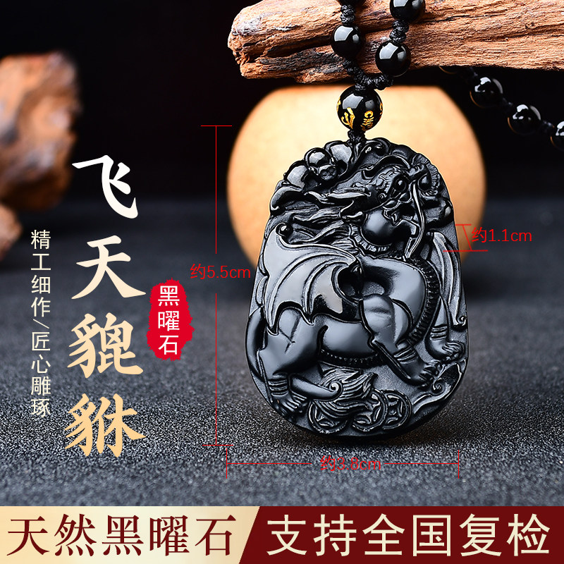 天然黑曜石飞天貔貅吊坠玉坠招财皮丘玉牌挂件项链挂件钥匙扣礼物