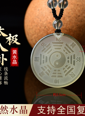 天然黄水晶阴阳五行八卦福吊坠道家饰品挂件太极八卦牌护身符项链
