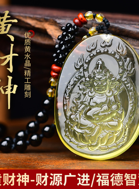 天然黄水晶黄财神吊坠潮男女项链