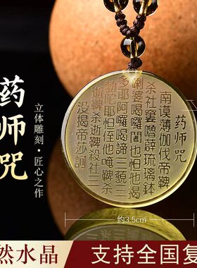 天然黄水晶药师佛咒吊坠琉璃光药师如来灌顶真言心经挂件平安项链