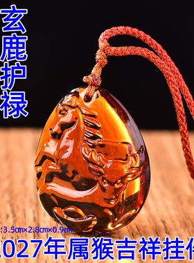 祥安灵阁玄鹿护禄琉璃吊坠属猴人2027羊年佩戴吉祥物生肖猴挂件