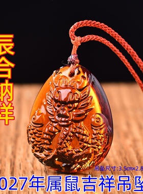 祥安灵阁辰合纳祥琉璃吊坠属鼠人2027羊年佩戴吉祥物生肖鼠挂件
