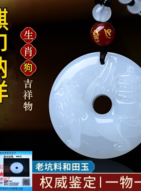 祥安灵阁麒印纳祥吊坠和田玉属狗人2027羊年佩戴吉祥物生肖狗挂件