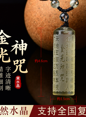 天然黄水晶吊坠情侣金光神咒项链女挂件本命年男女水晶钥匙扣饰品