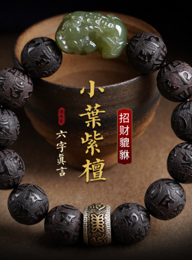 和田白玉招财貔貅手链男小叶紫檀手串女佛珠子木质盘玩礼物送男友