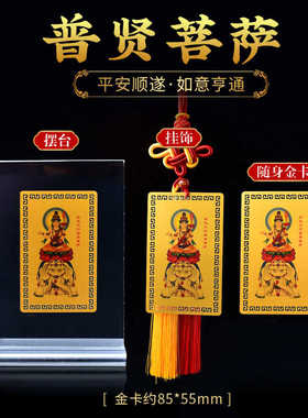 普贤菩萨客厅包包挂饰开运转运