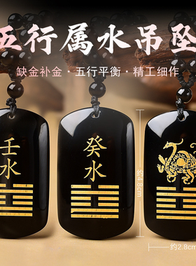 天然黑曜石五行属水吊坠缺水补水无事牌水泽节卦壬水癸水项链挂件