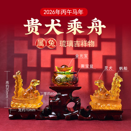 2026年生肖属兔吉祥物琉璃摆件