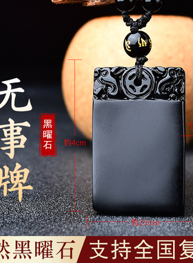 天然黑曜石无事牌黑曜石补水吊坠无事方牌挂件黑色水晶项链男女