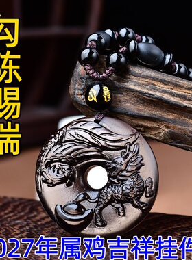 祥安灵阁勾陈赐瑞吊坠黑曜石属鸡人2027羊年佩戴吉祥物生肖鸡挂件