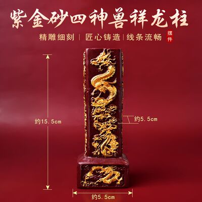 朱砂鎏金祥龙柱摆件四方神兽聚天地灵气纳四海财源客厅办公摆设