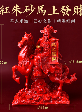 朱砂马到成功摆件红砂生肖马办公室客厅马上发财马上有钱赚钱摆件