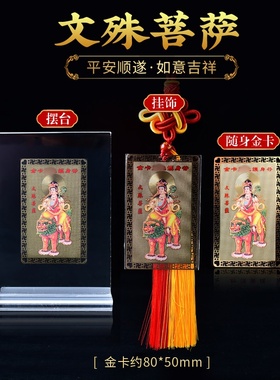 文殊菩萨摆件随身平安