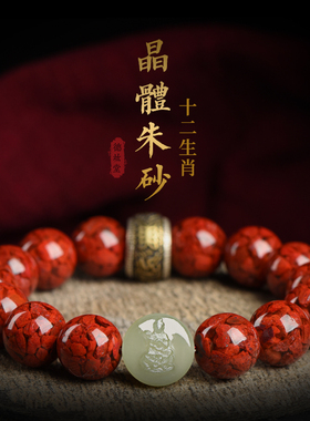 天然和田玉手串男原矿晶体朱砂手链女士龙年本命年转运珠高档礼物
