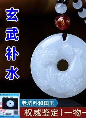 五行缺水补水 北方水神玄武 和田玉属水吊坠项链水泽节卦