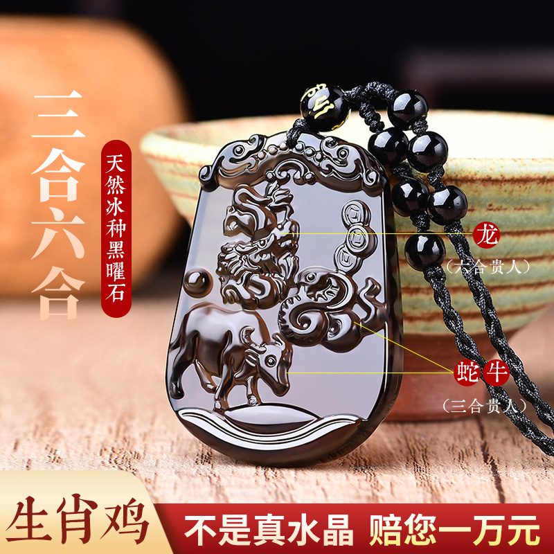 天然黑曜石生肖三合六合挂件护身符本命年钥匙扣十二生肖属鸡吊坠