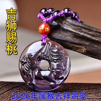 淘运开阁吉狮赐桃吊坠黄水晶属猴2026马年吉祥物男女生肖马佩戴物