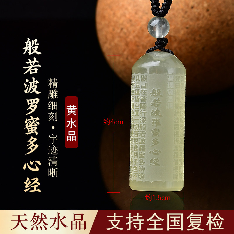 天然黄水晶般若波罗蜜多心经吊坠随身经文挂件挂坠项链男女项链