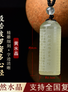 天然黄水晶吊坠情侣大随求楞严咒般若心经准提药师咒挂件印章定制