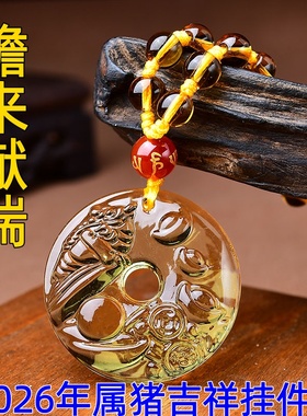 祥安灵阁蟾来献瑞吊坠黄水晶属猪2026年吉祥物男女生肖猪佩戴挂件