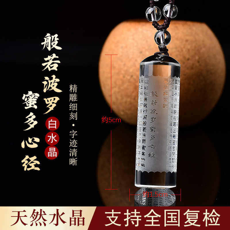天然白水晶吊坠男女般若波罗蜜多心经护身符高级感挂件项链毛衣链