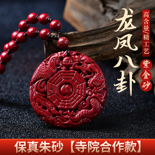 2026年天然朱砂吊坠护身符龙凤姻缘平安扣呈祥项链