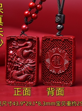 天然真朱砂十二生肖吊坠女项链