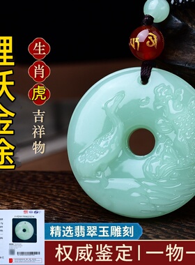 祥安灵阁鲤跃金途吊坠翡翠玉属虎人2027羊年佩戴吉祥物生肖虎挂件