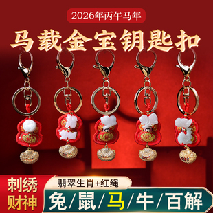 麦灵玲玲吉旺庆堂2026年六合生肖红绳属马本命年挂饰牛兔太岁挂件