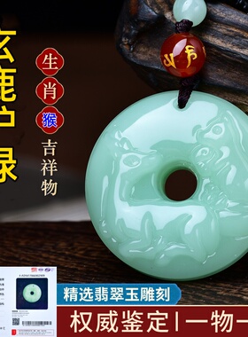 祥安灵阁玄鹿护禄吊坠翡翠玉属猴人2027羊年佩戴吉祥物生肖猴挂件